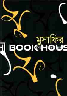 মুসাফির