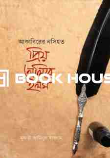 আকাবিরের নসিহত প্রিয় তালিবে ইলম