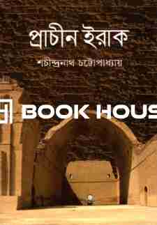 প্রাচীন ইরাক