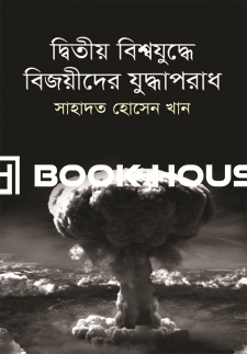 দ্বিতীয় বিশ্বযুদ্ধে বিজয়ীদের যুদ্ধাপরাধ