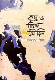 কুম্ভ ও বিহঙ্গ মৌরিন