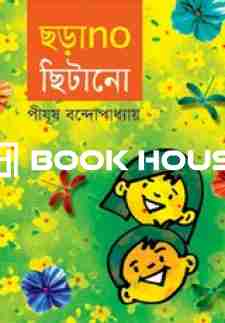 ছড়াno ছিটানো