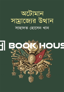 অটোমান সাম্রাজ্যের উত্থান