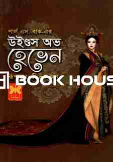 উইণ্ডস অভ হেভেন