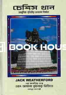 চেঙ্গিস খান