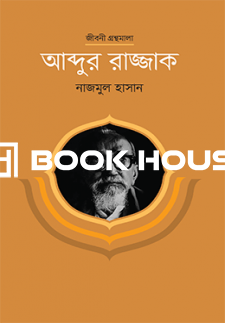 আব্দুর রাজ্জাক