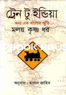 ট্রেন টু ইন্ডিয়া