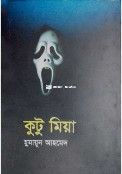 কুটু মিয়া