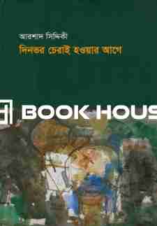 দিনভর চেরাই হওয়ার আগে