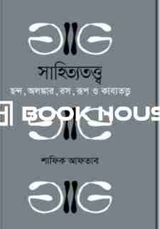 সাহিত্যতত্ত্ব