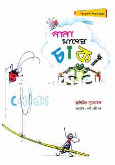 নানা মাপের চাকা