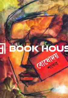 বোধোদয়