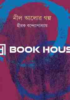 নীল আলোর গল্প