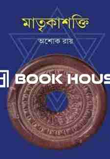 মাতৃকাশক্তি