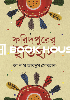 ফরিদপুরের ইতিহাস