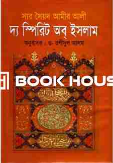 দ্য স্পিরিট অব্ ইসলাম