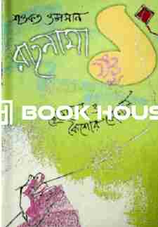 রাহনামা- ১