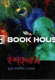 ইশকনামা