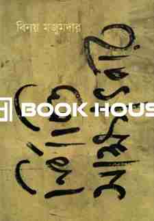 নির্বাচিত সাক্ষাৎকার