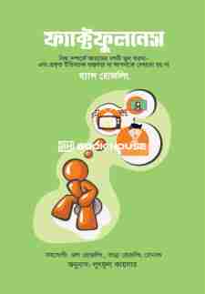 ফ্যাক্টফুলনেস