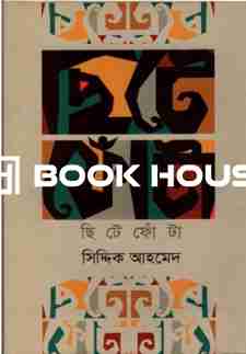 ছিটেফোঁটা