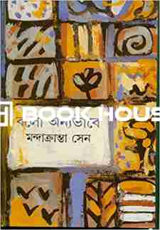 বলো অন্যভাবে