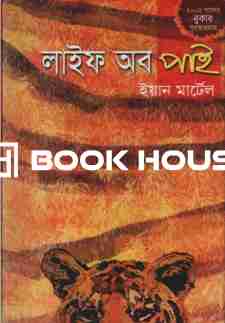 লাইফ অব পাই