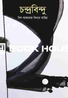 চন্দ্রবিন্দু