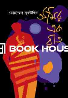 অমির এক রাত