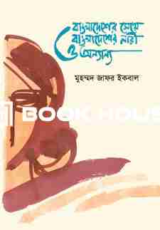 বাংলাদেশের মেয়ে বাংলাদেশের নারী ও অন্যান্য