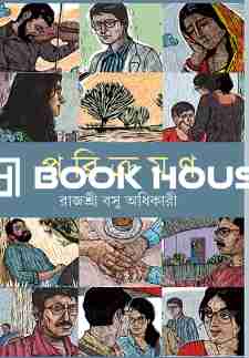 পরিক্রমণ