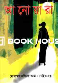 আনোয়ারা : মোহাম্মদ নজিবর রহমান