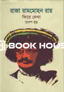 রাজা রামমোহন রায়