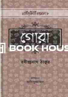 গোরা ( অ্যাডর্ন পাবলিকেশন )