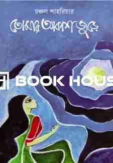 তোমার আকাশজুড়ে