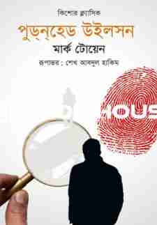 পুড্ন্হেড উইলসন