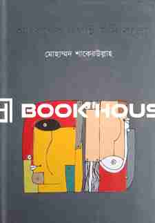 আবেগের কথাই যদি বলো