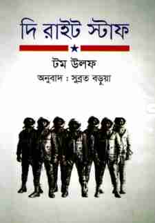 দি রাইট স্টাফ