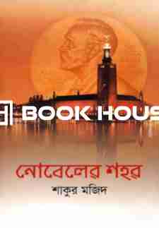 নোবেলের শহর