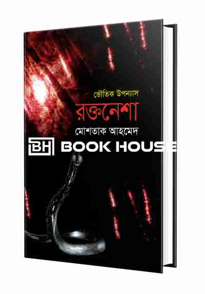 রক্তনেশা