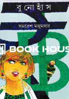 বুনো হাঁস