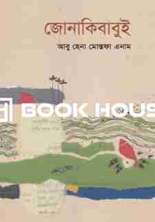 জোনাকিবাবুই