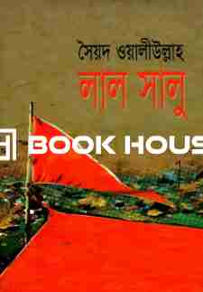 লাল সালু