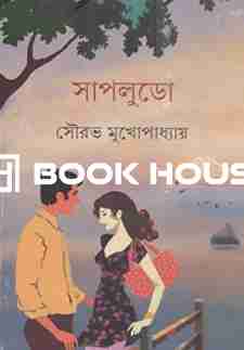 সাপলুডো