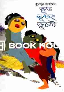 ভূত ভূতং ভূতৌ