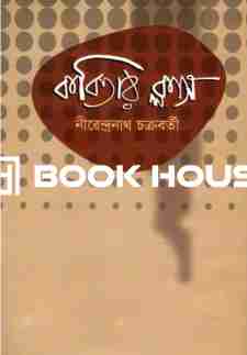 কবিতার ক্লাস