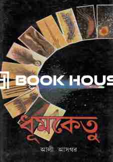 ধূমকেতু