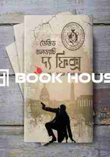 দ্য ফিক্স