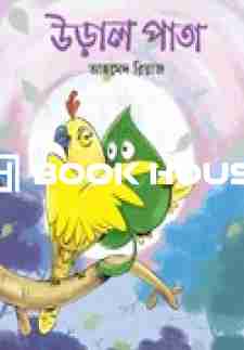 উড়ালপাতা