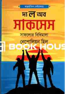 দ্য ল অব সাকসেস